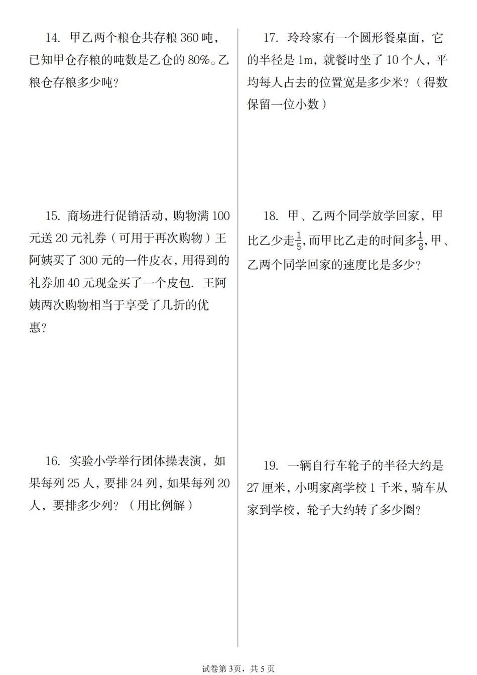 六年级上学期数学期末解决问题应用题.pdf_第3页