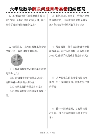六年级上学期数学期末解决问题应用题.pdf