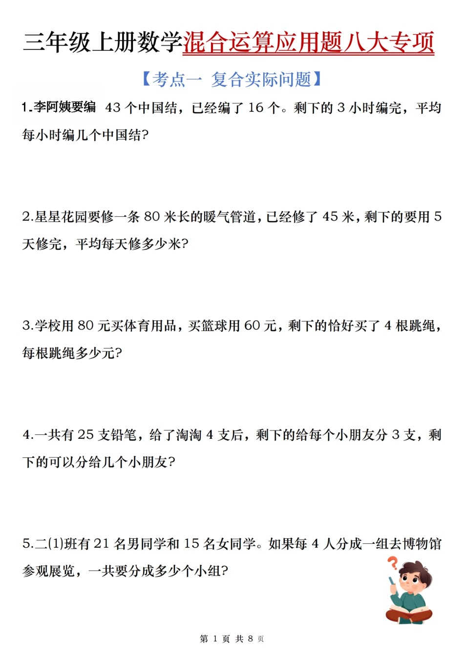 三年级上学期数学期末混合运算应用题.pdf_第2页