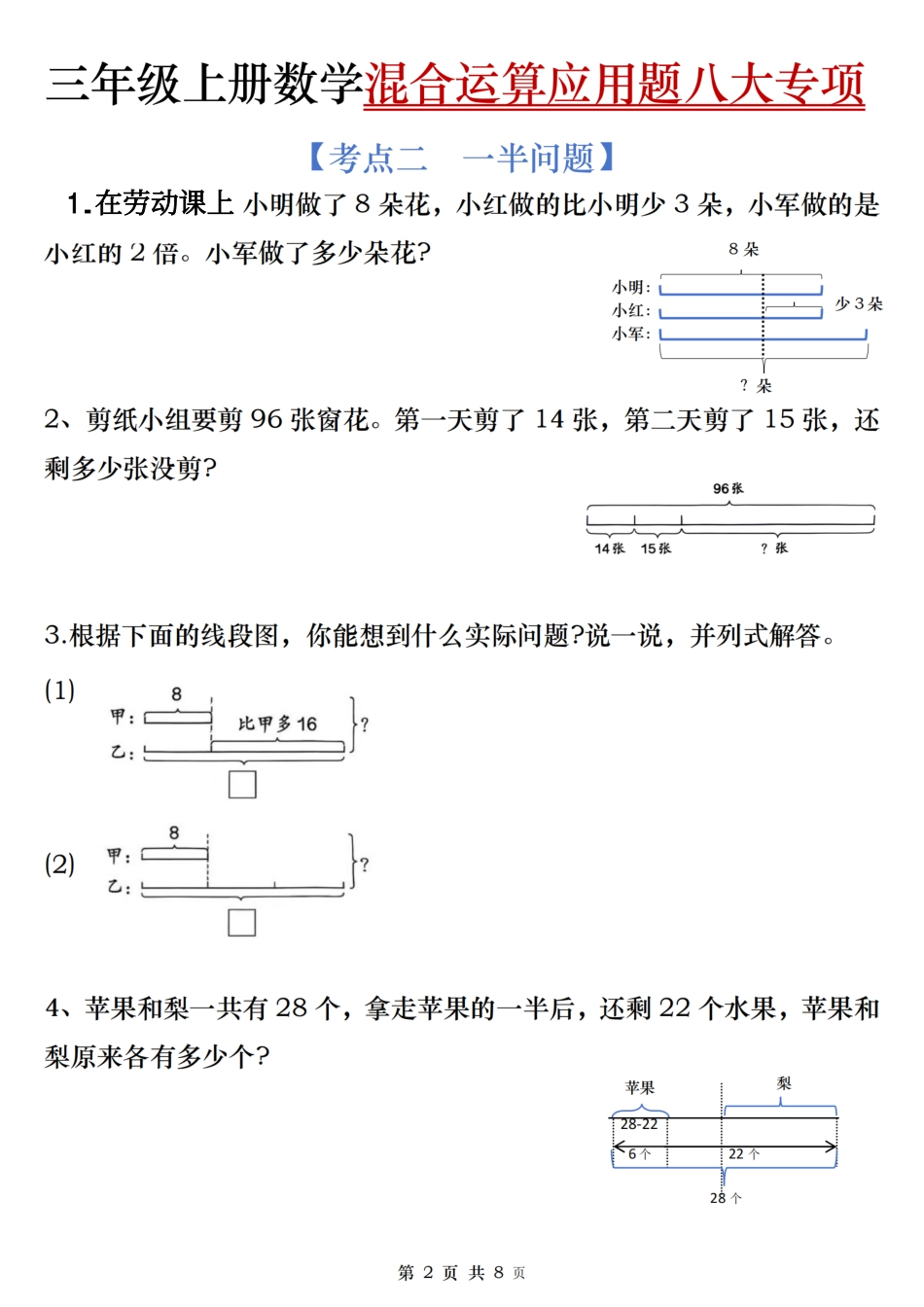 三年级上学期数学期末混合运算应用题.pdf_第3页