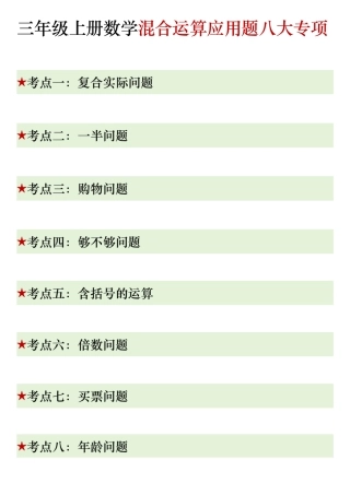 三年级上学期数学期末混合运算应用题.pdf