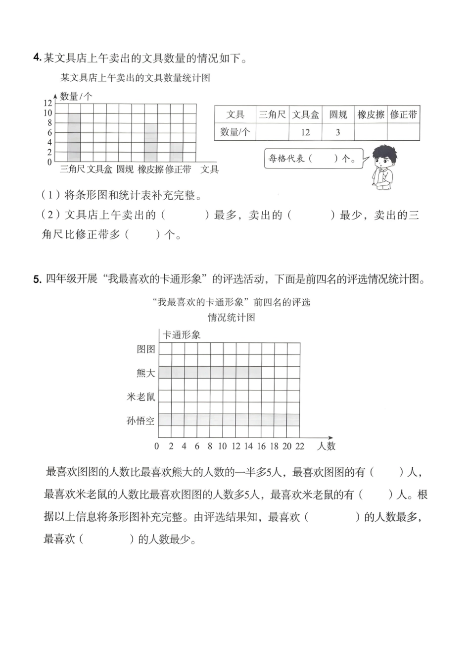 四年级上学期数学期末条形统计图应用题.pdf_第2页