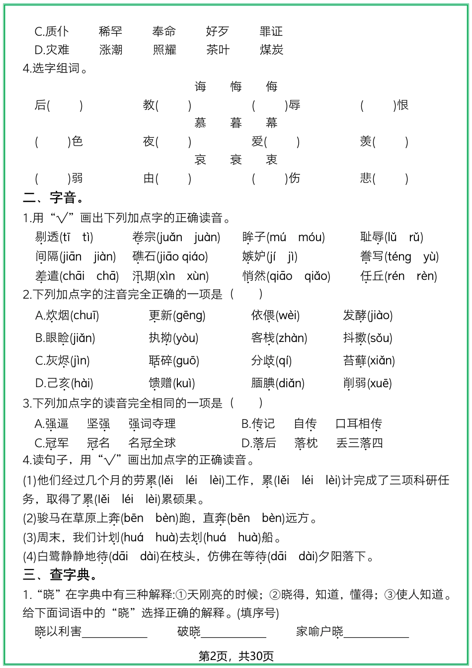 五年级上学期语文【历年期末常考真题综合小测-30页】.pdf_第2页