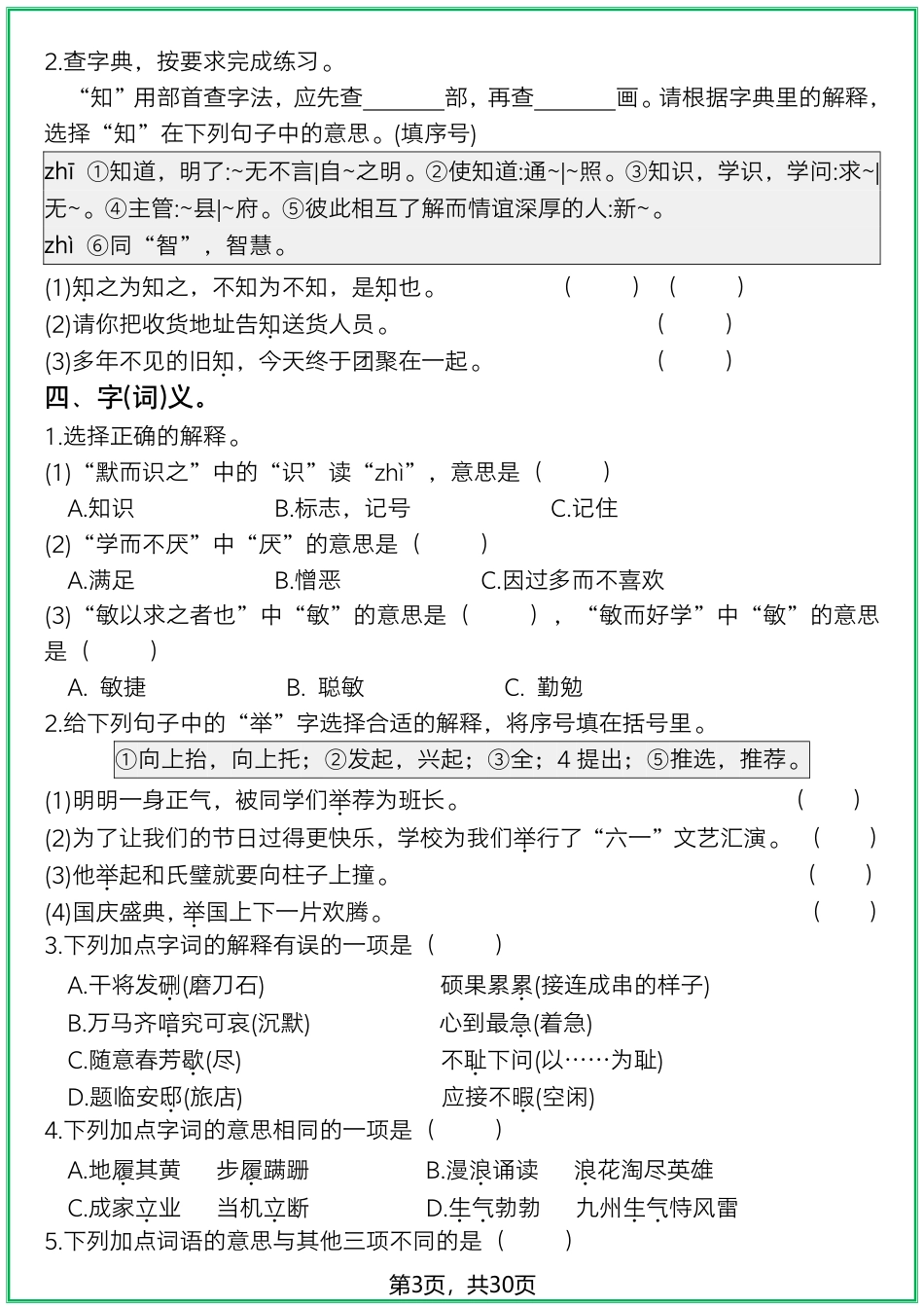 五年级上学期语文【历年期末常考真题综合小测-30页】.pdf_第3页