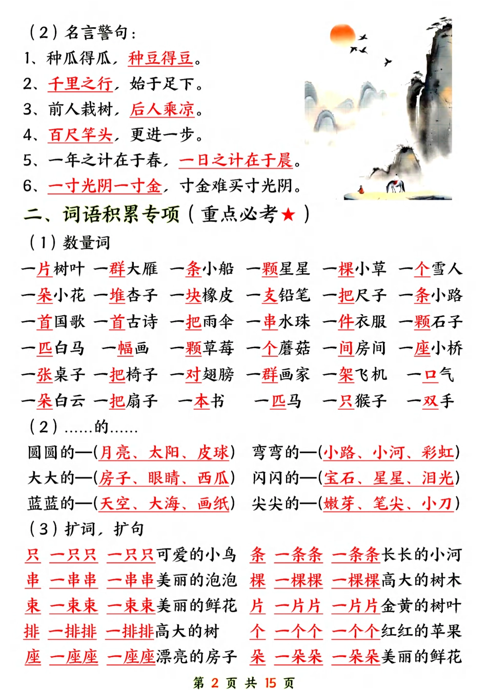 一年级上学期语文【期末总复习六大专项练习】.pdf_第2页