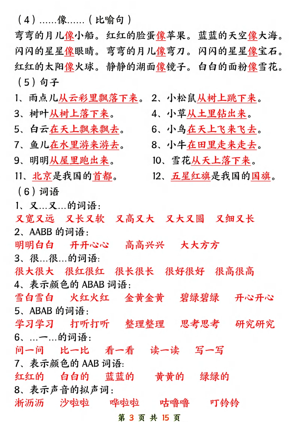 一年级上学期语文【期末总复习六大专项练习】.pdf_第3页