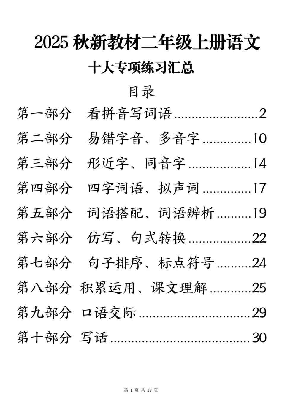二年级上学期语文【25秋新-期末十大专项练习汇总】.pdf_第1页