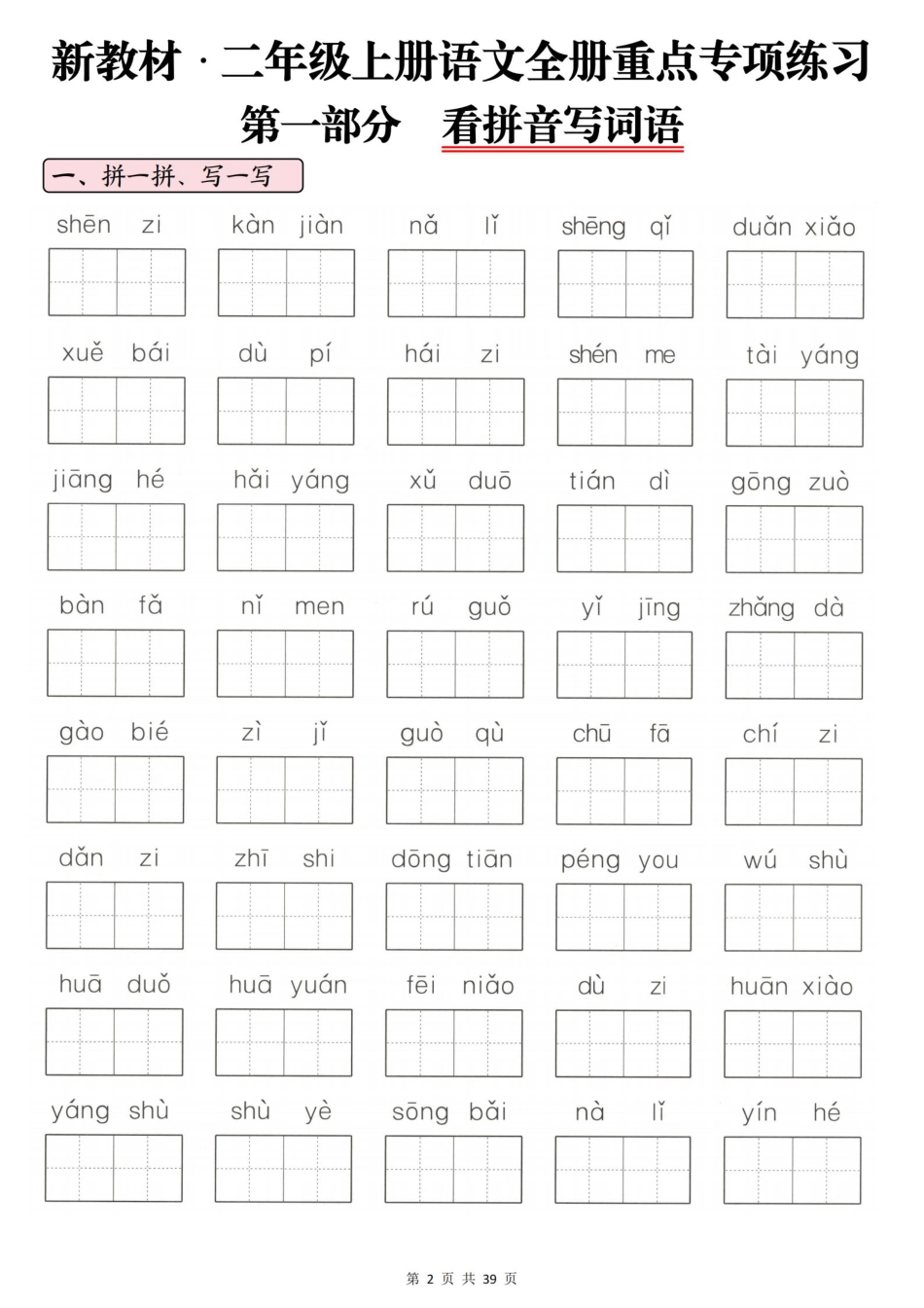 二年级上学期语文【25秋新-期末十大专项练习汇总】.pdf_第2页
