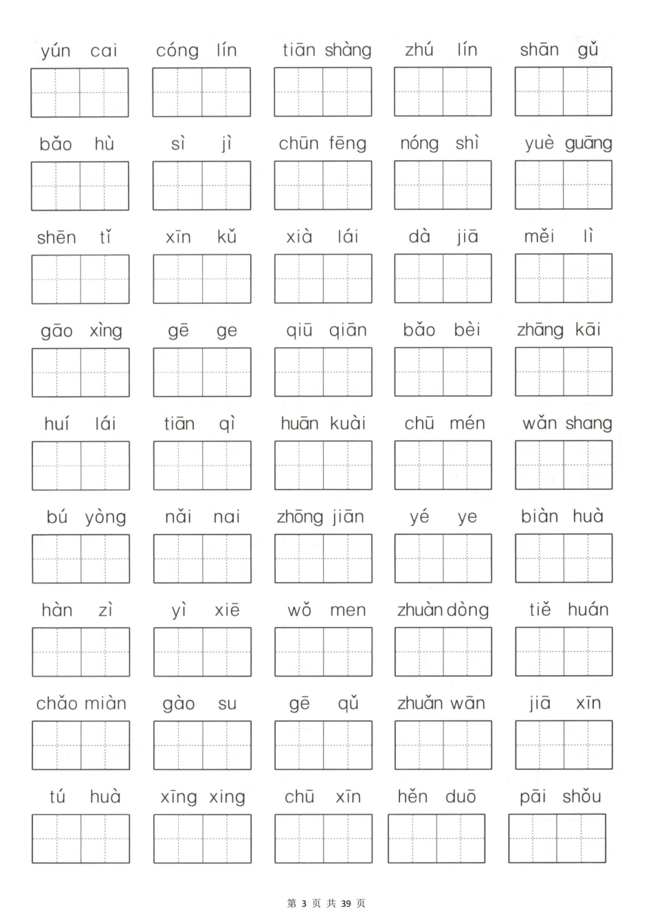 二年级上学期语文【25秋新-期末十大专项练习汇总】.pdf_第3页