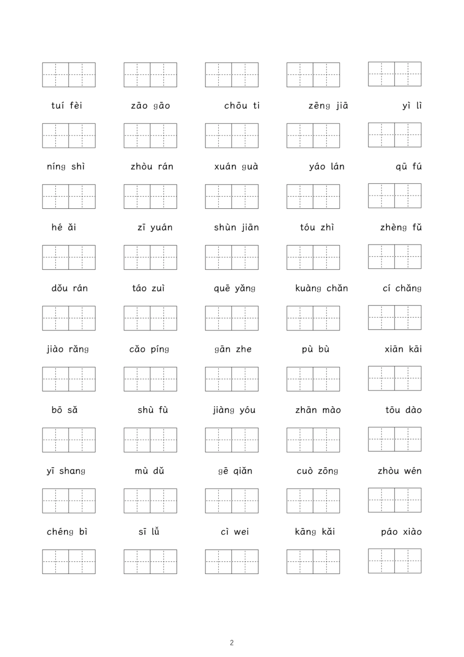 六年级上学期语文【期末专项归类复习（字词、句子品析、课文内容、课外阅读）】.pdf_第2页