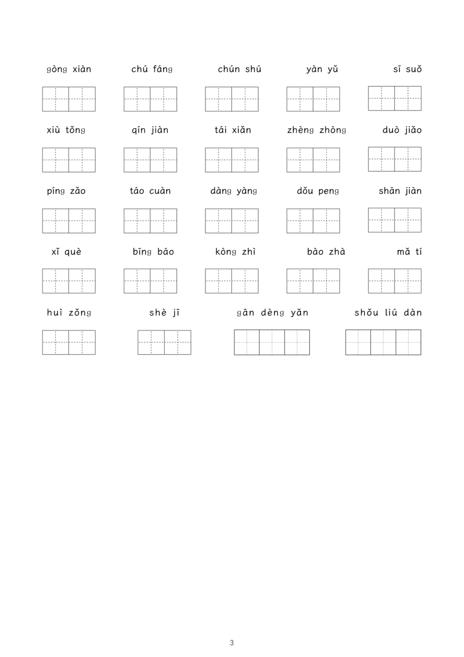 六年级上学期语文【期末专项归类复习（字词、句子品析、课文内容、课外阅读）】.pdf_第3页