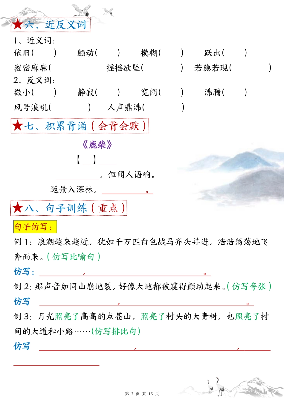 四年级上学期语文【期末复习1-8单元考点总结（空白）】.pdf_第2页