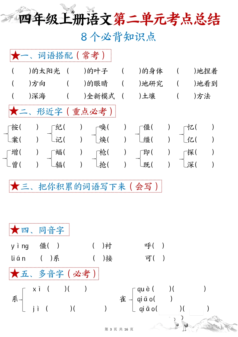 四年级上学期语文【期末复习1-8单元考点总结（空白）】.pdf_第3页