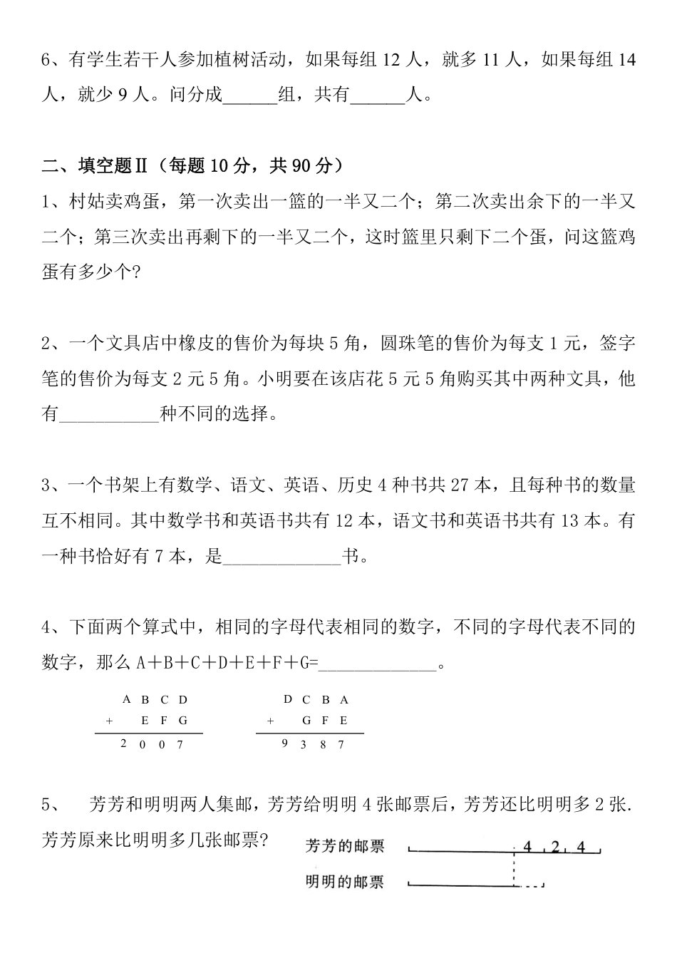 四年级奥数培训综合训练及答案.pdf_第2页