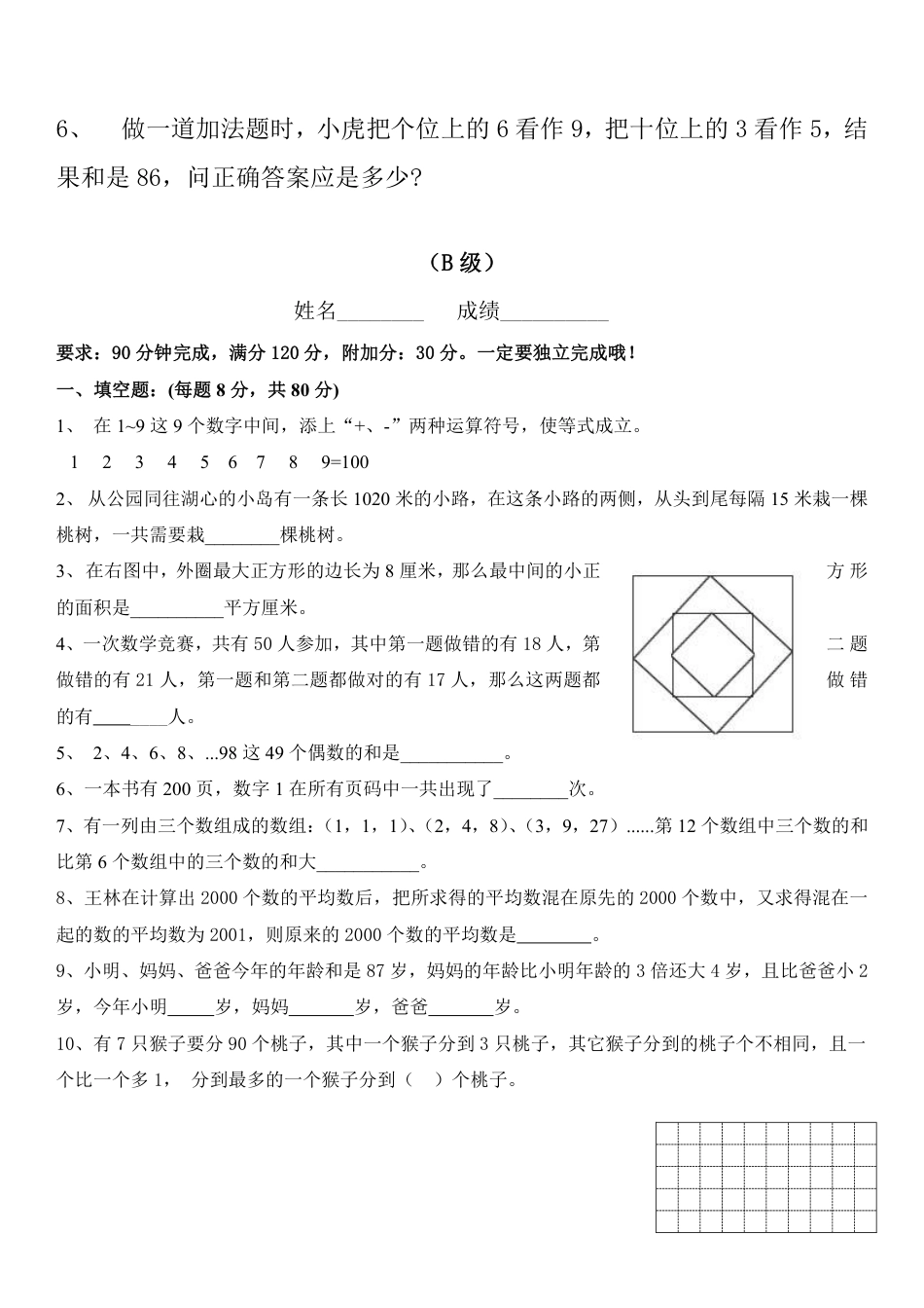 四年级奥数培训综合训练及答案.pdf_第3页