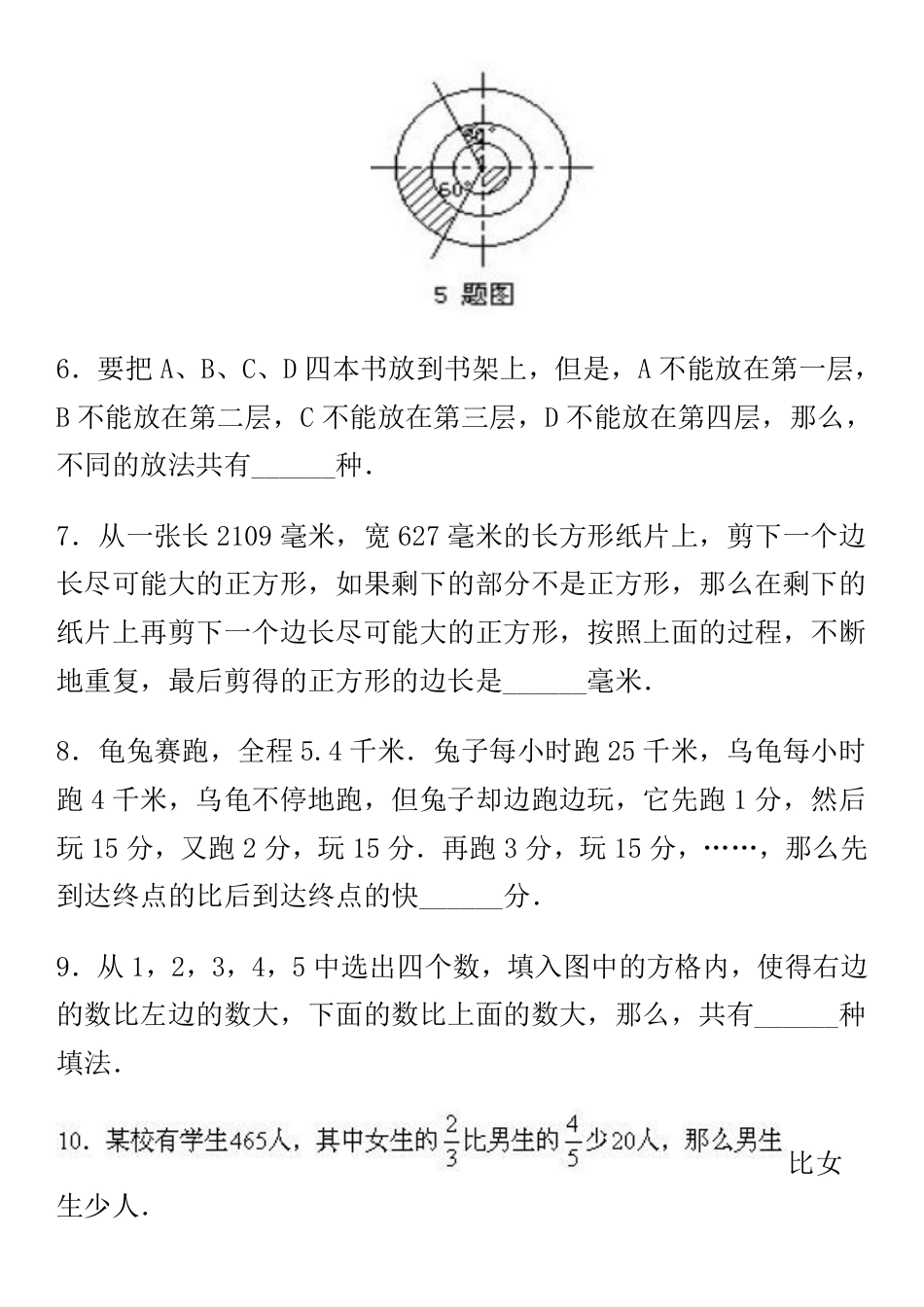 五年级奥数培训综合训练及答案.pdf_第2页