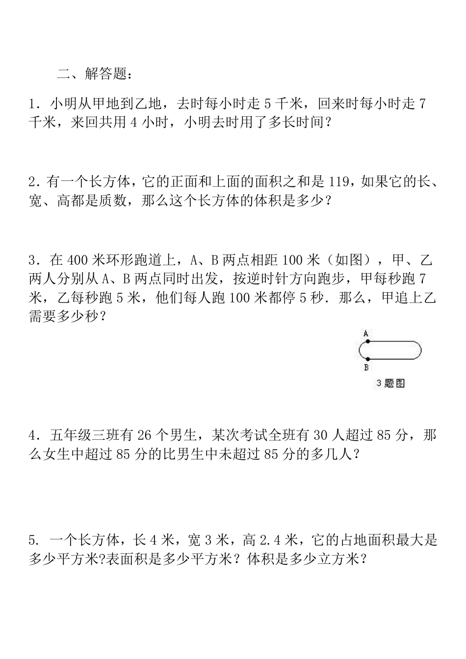 五年级奥数培训综合训练及答案.pdf_第3页