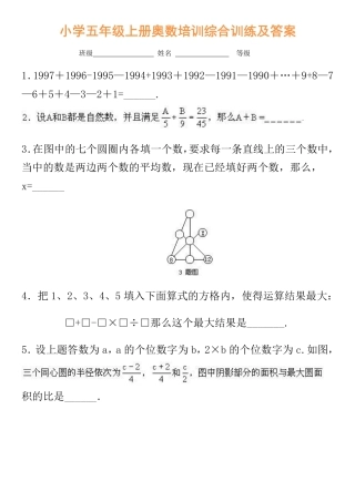 五年级奥数培训综合训练及答案.pdf