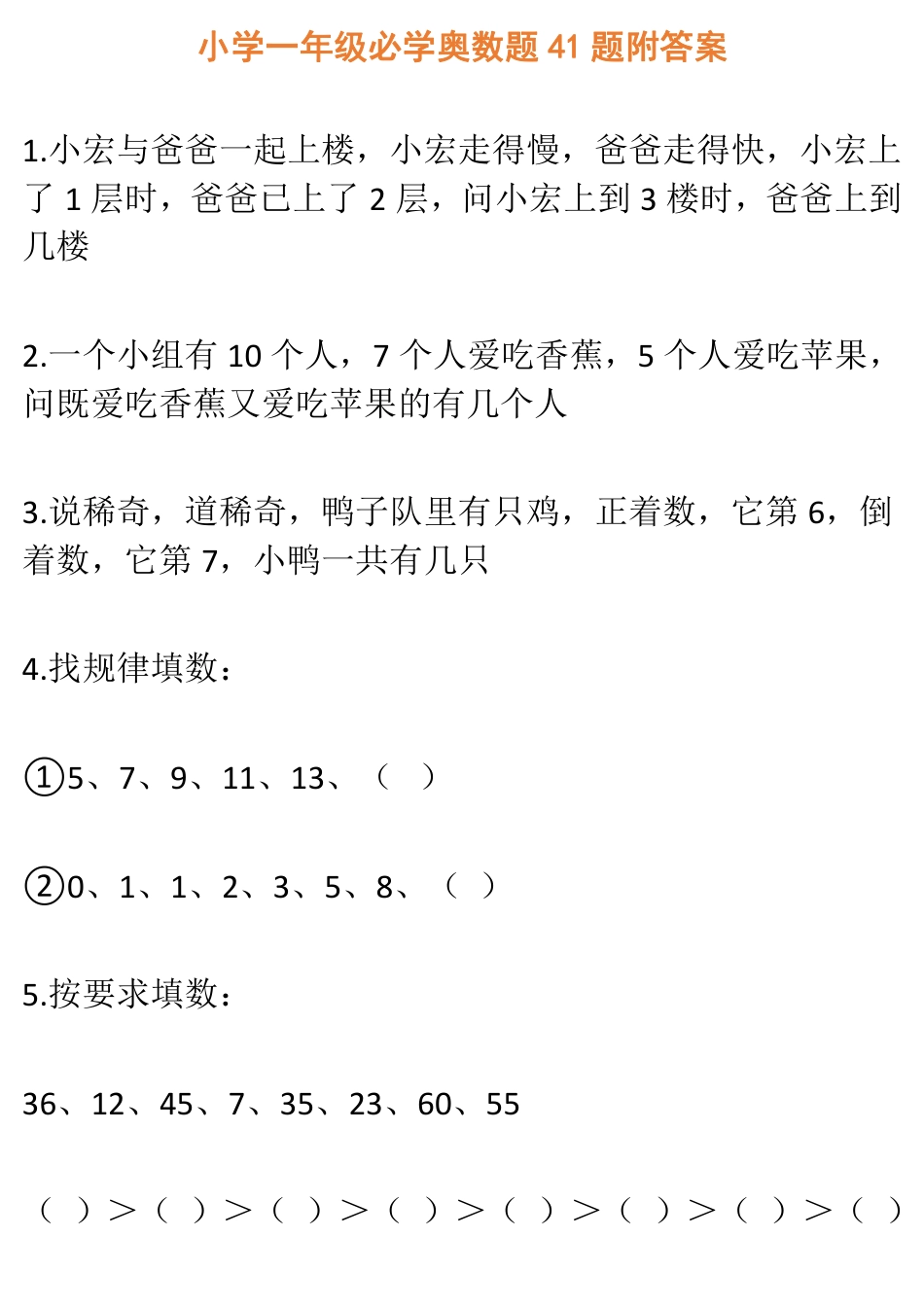 一年级必学奥数题41题附答案.pdf_第1页
