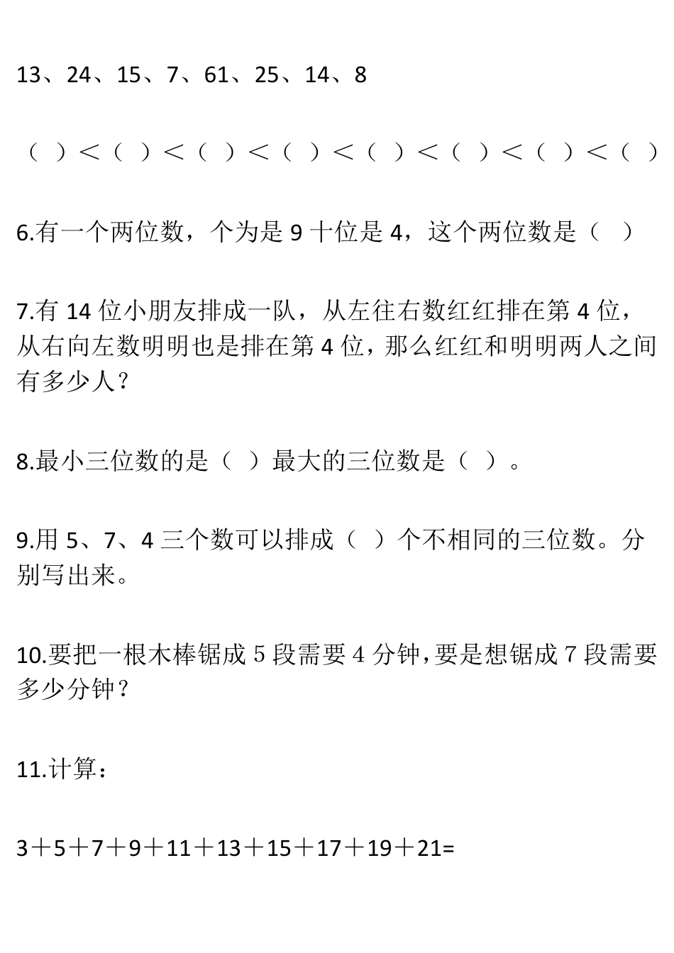 一年级必学奥数题41题附答案.pdf_第2页