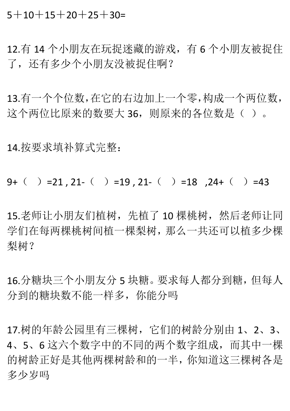 一年级必学奥数题41题附答案.pdf_第3页