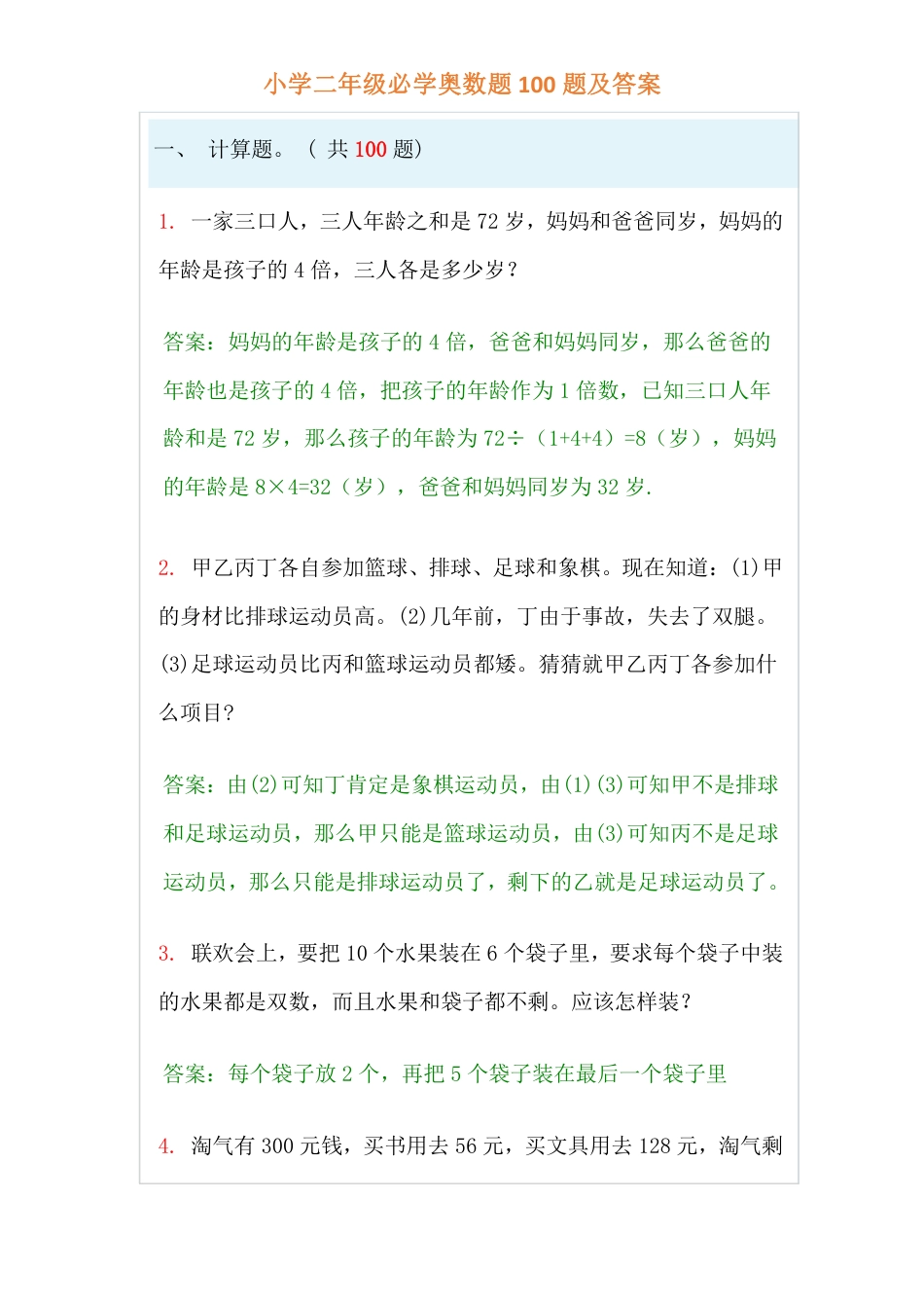 二年级必学奥数题100题.pdf_第1页