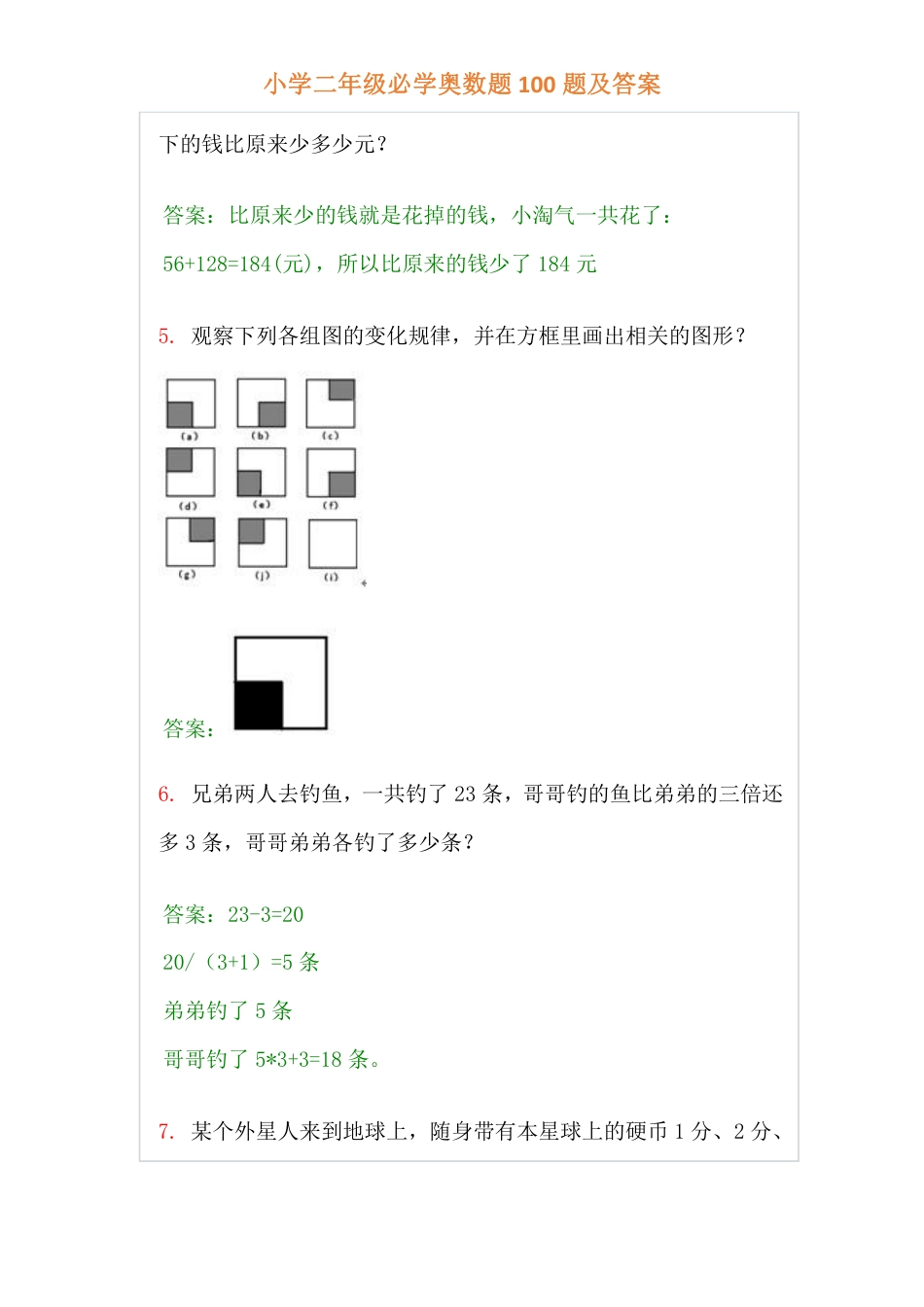 二年级必学奥数题100题.pdf_第2页