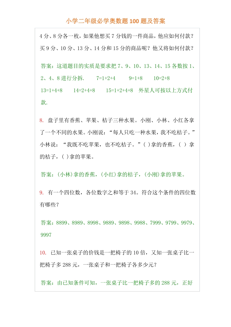 二年级必学奥数题100题.pdf_第3页