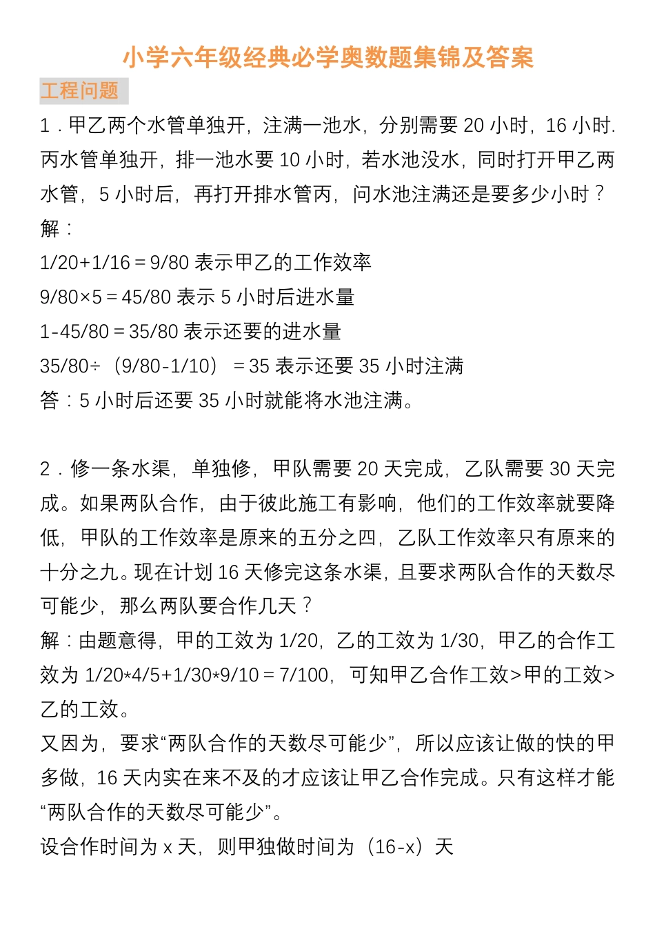 六年级经典必学奥数题集锦及答案.pdf_第1页