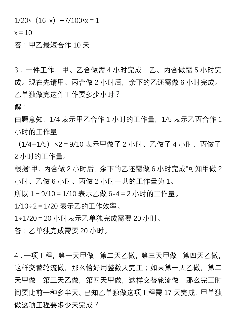 六年级经典必学奥数题集锦及答案.pdf_第2页