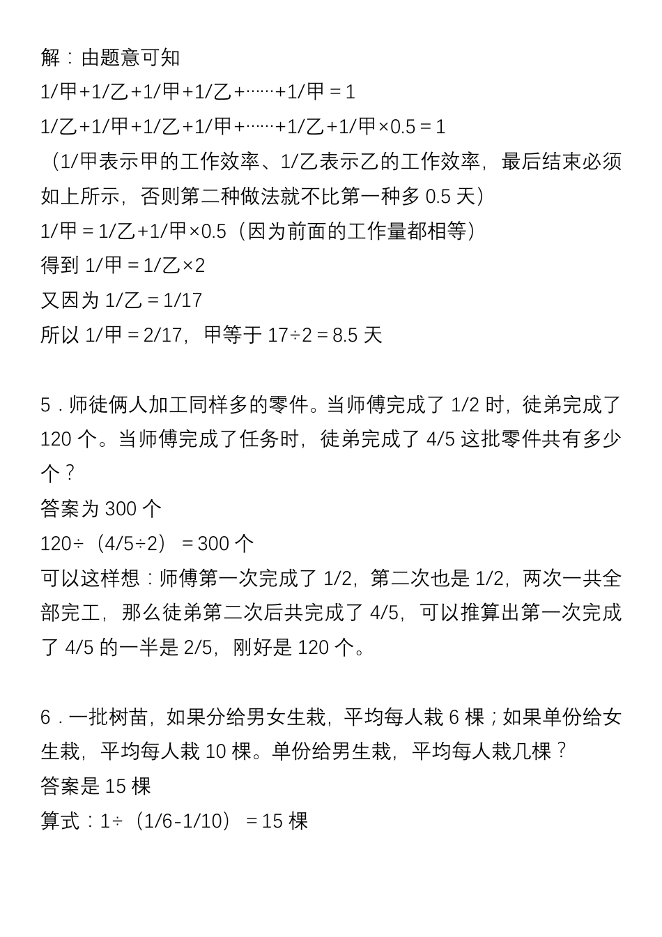 六年级经典必学奥数题集锦及答案.pdf_第3页