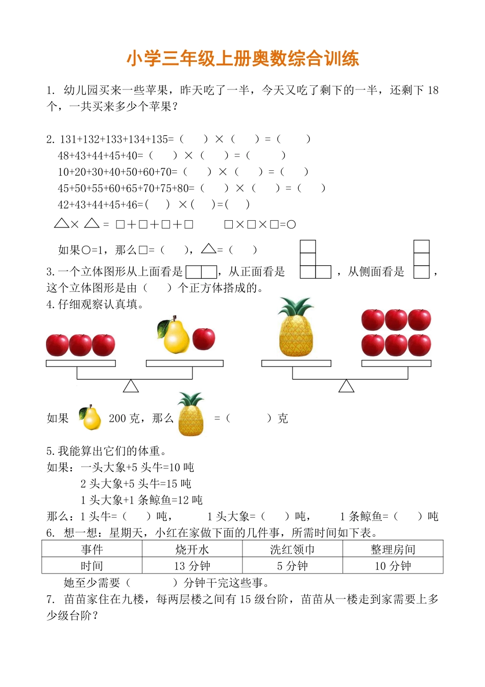 三年级奥数综合训练.pdf_第1页