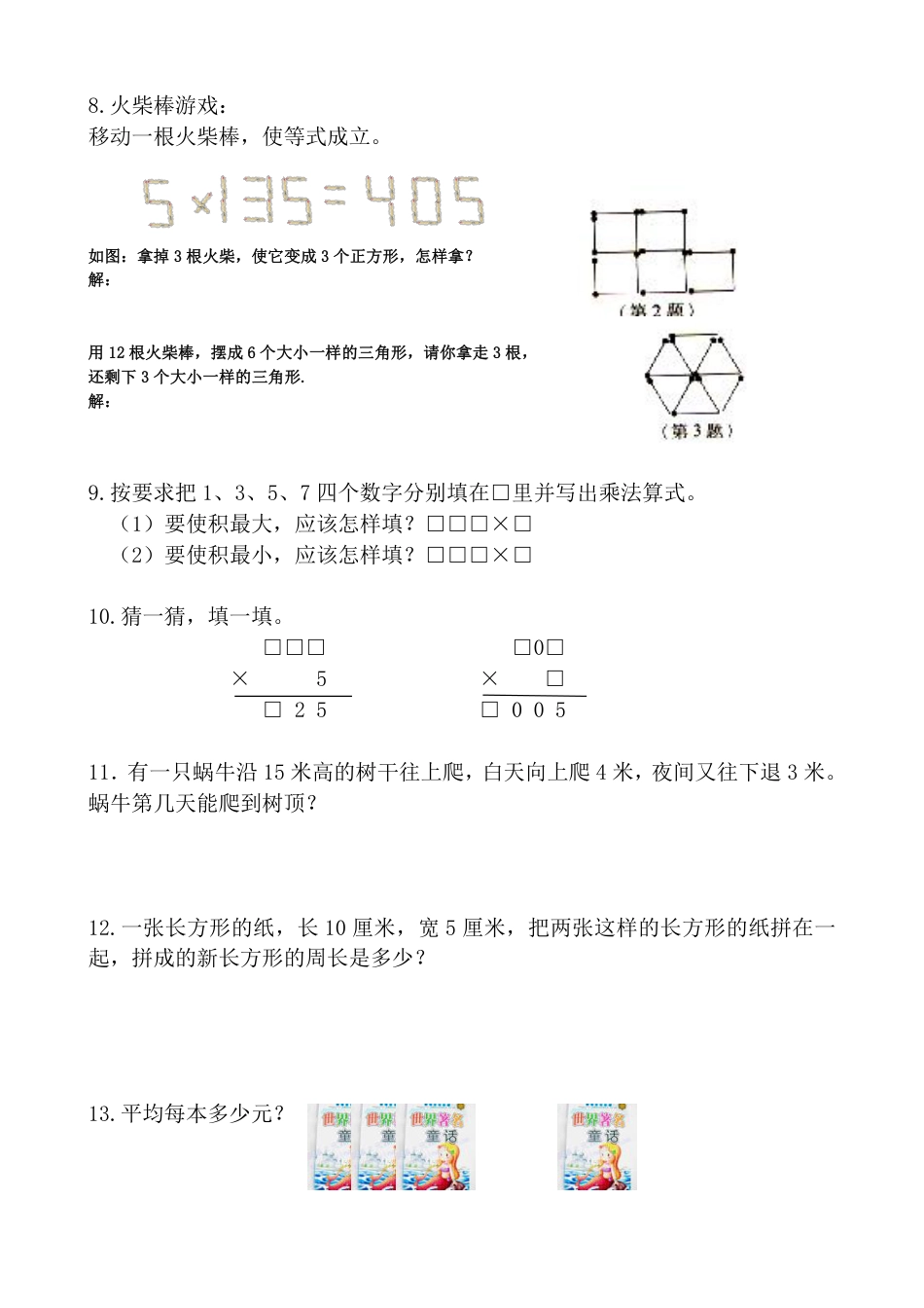 三年级奥数综合训练.pdf_第2页