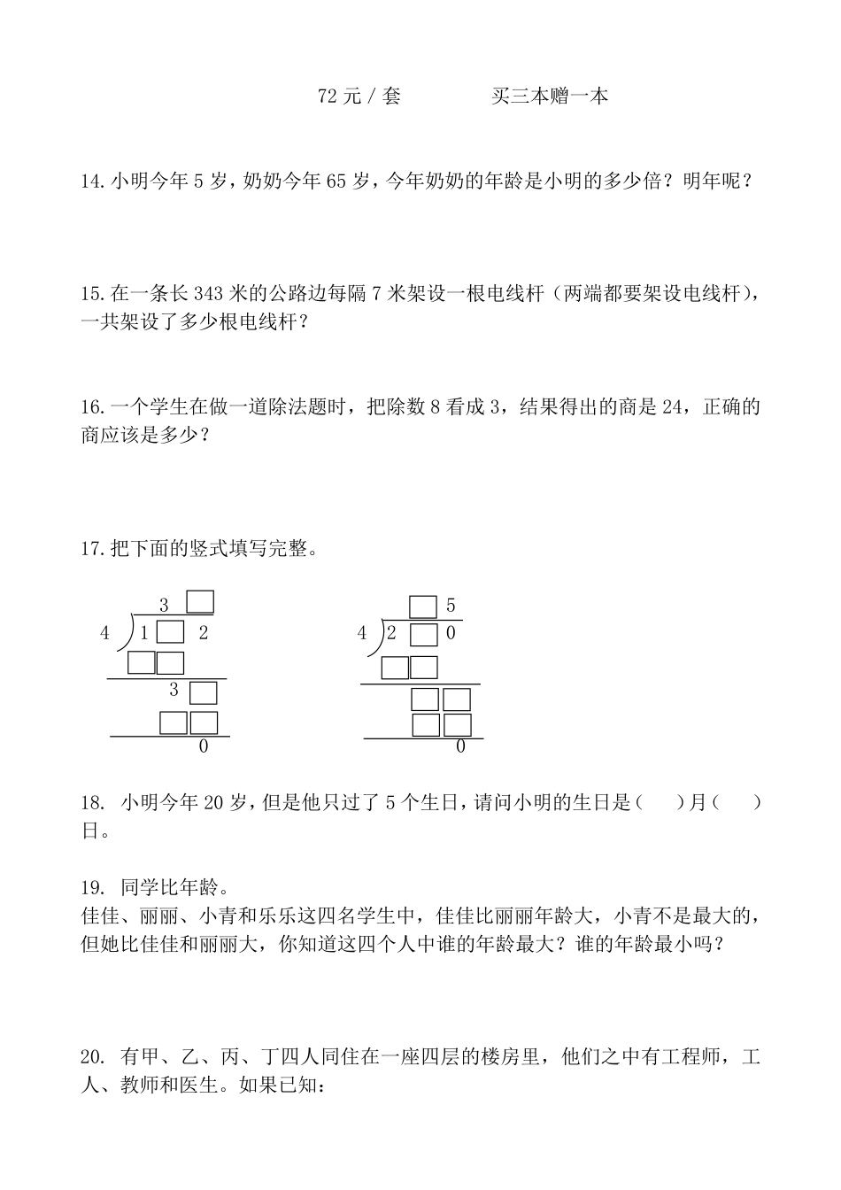 三年级奥数综合训练.pdf_第3页