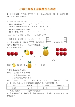 三年级奥数综合训练.pdf