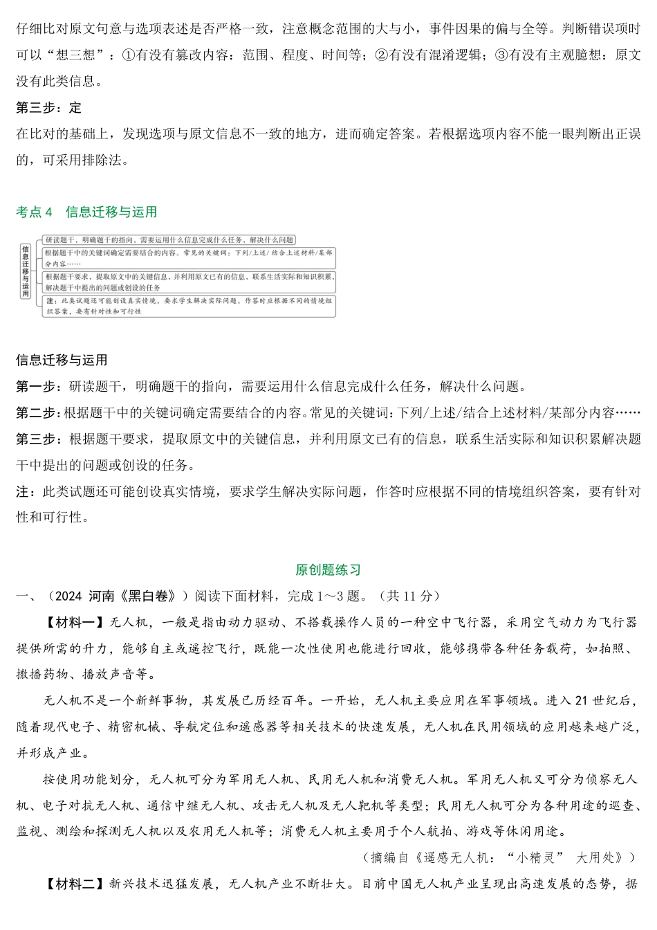 2026中考冲刺语文第3期：非连续性文本阅读.pdf_第3页