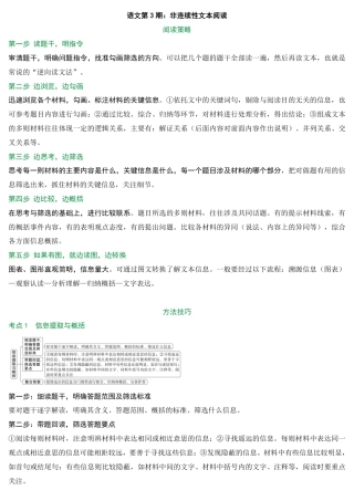 2026中考冲刺语文第3期：非连续性文本阅读.pdf