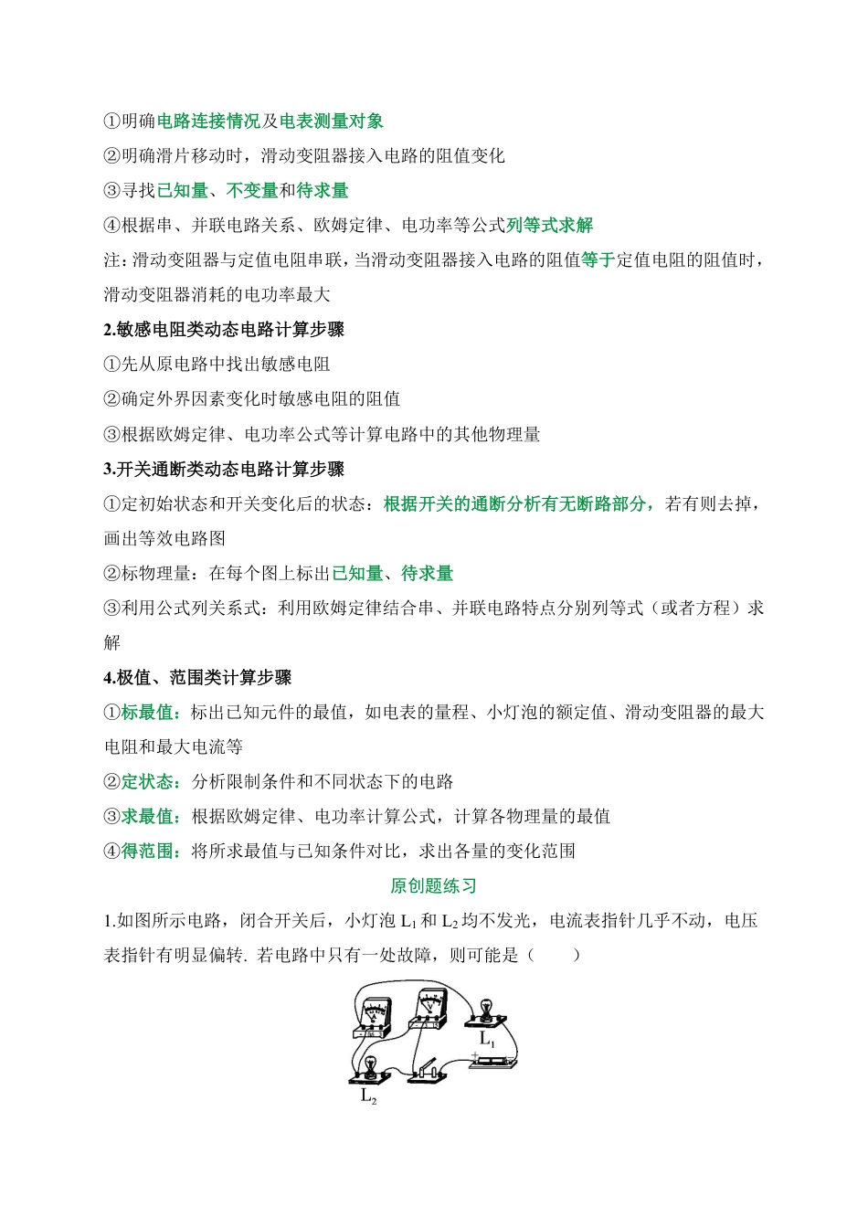 2026中考冲刺物理第7期：电路故障、动态电路分析与计算.pdf_第3页