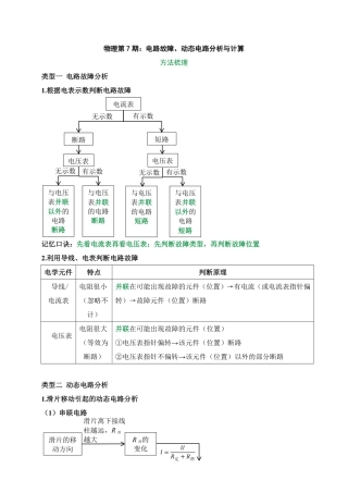 2026中考冲刺物理第7期：电路故障、动态电路分析与计算.pdf