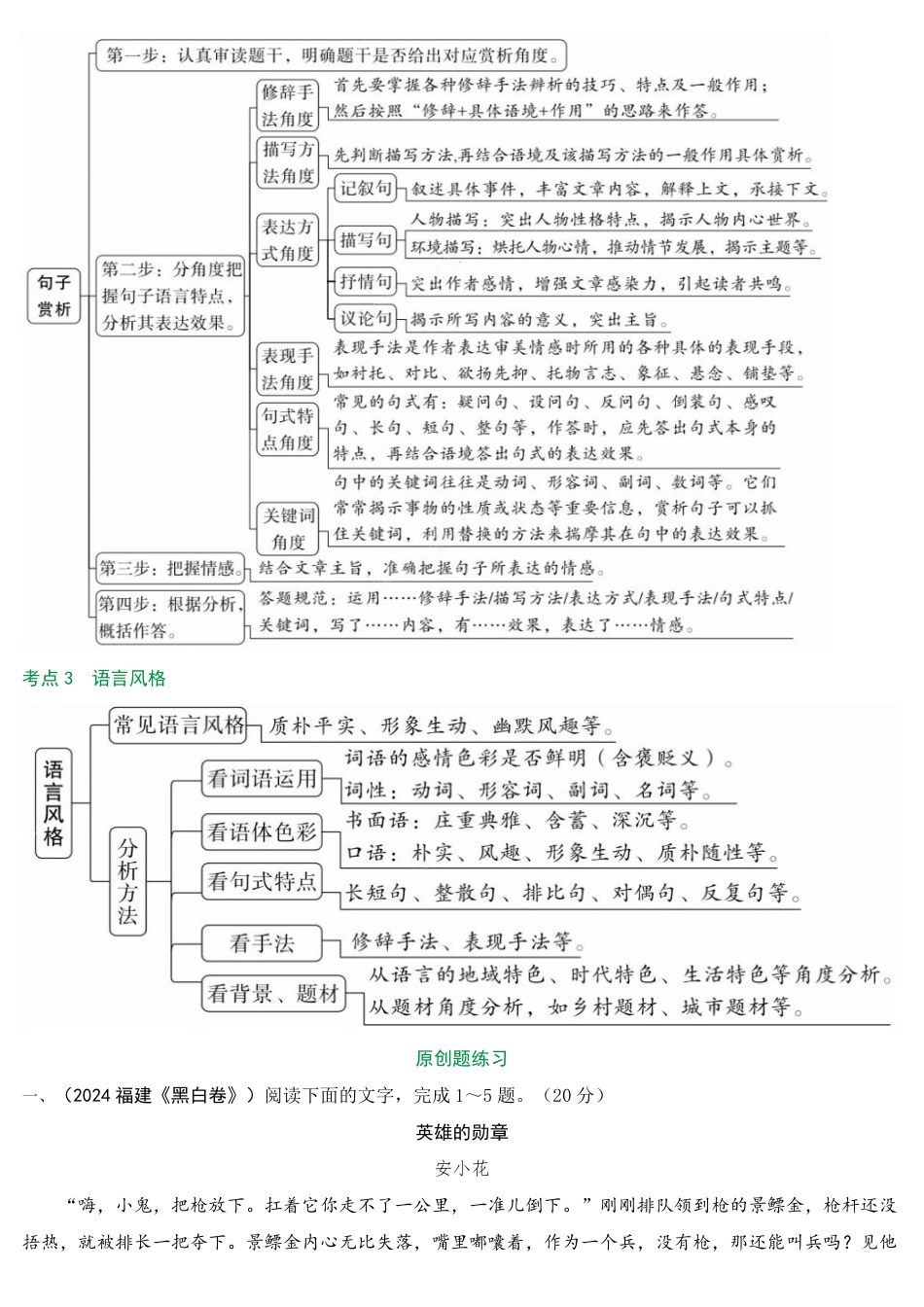 2026中考冲刺语文第5期：文学作品和记叙文方法技巧f.pdf_第3页