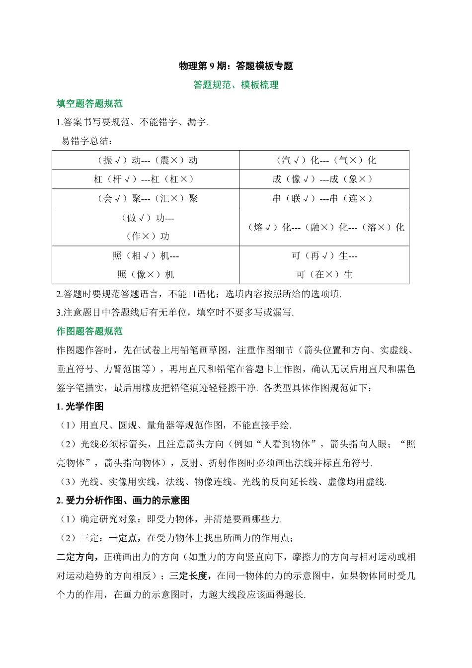 2026中考冲刺物理第9期：答题模板专题.pdf_第1页