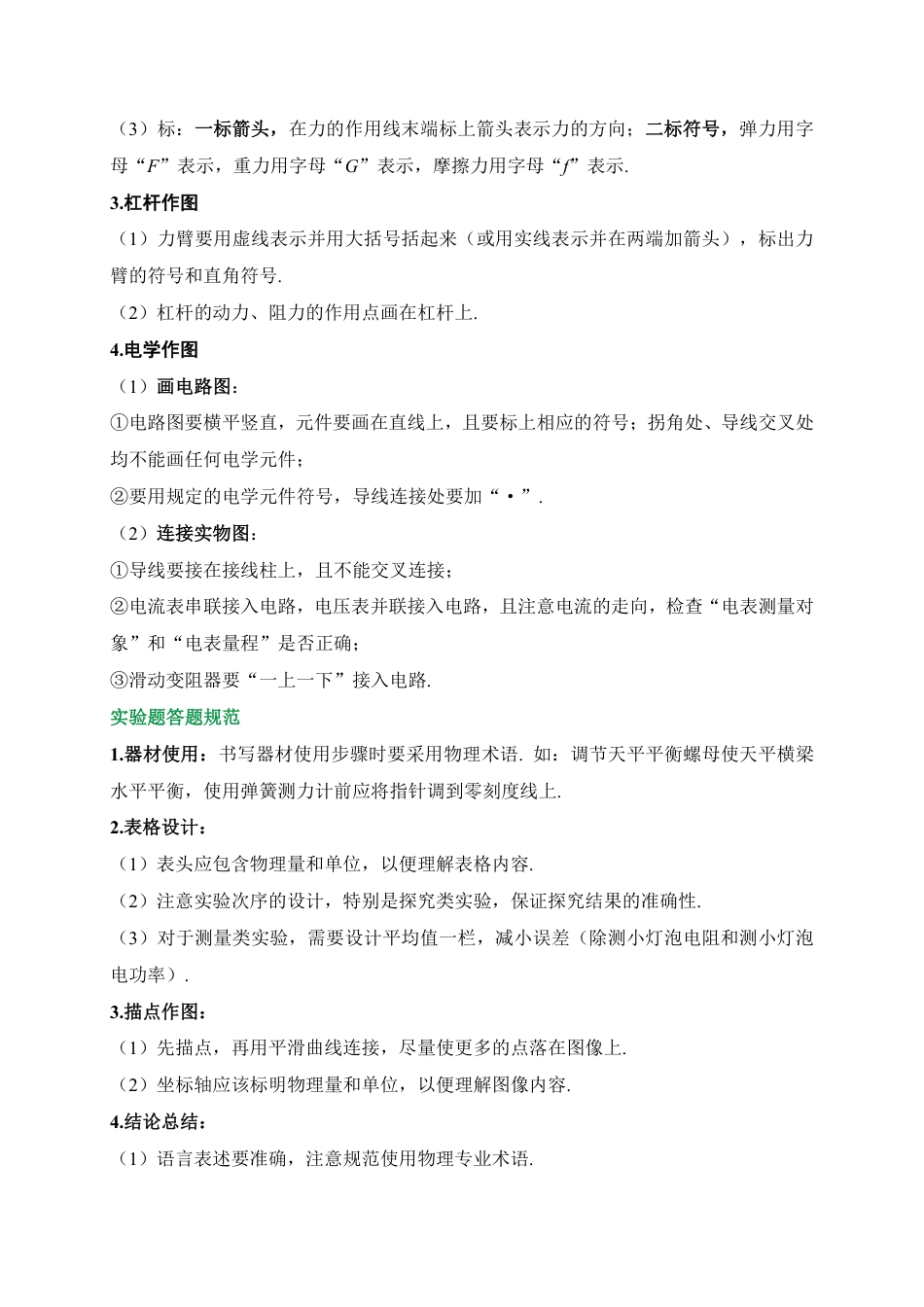 2026中考冲刺物理第9期：答题模板专题.pdf_第2页