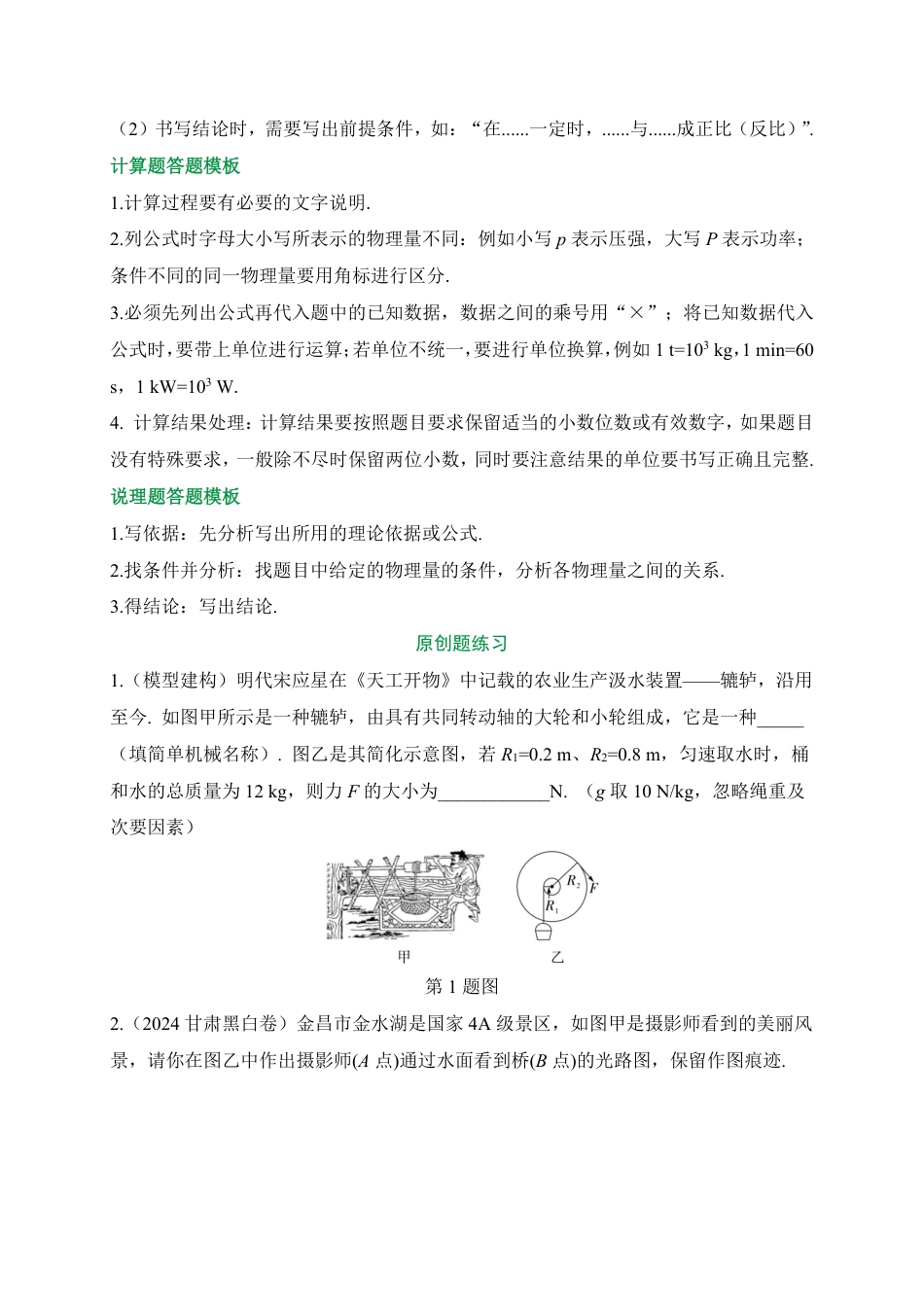 2026中考冲刺物理第9期：答题模板专题.pdf_第3页