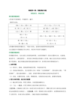 2026中考冲刺物理第9期：答题模板专题.pdf