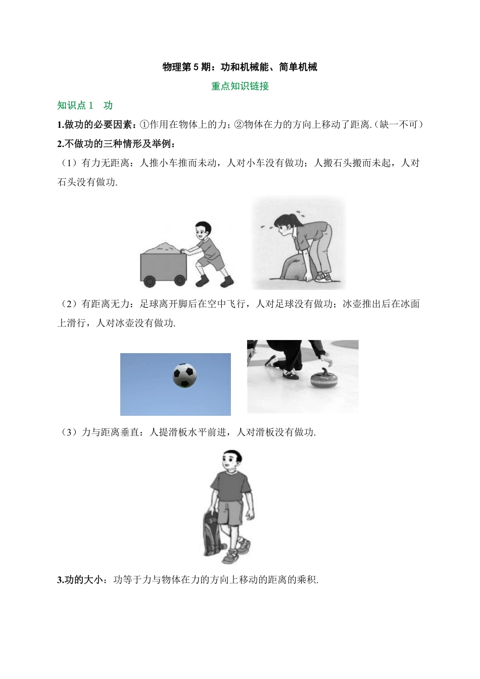 2026中考冲刺物理第5期：功和机械能、简单机械.pdf_第1页