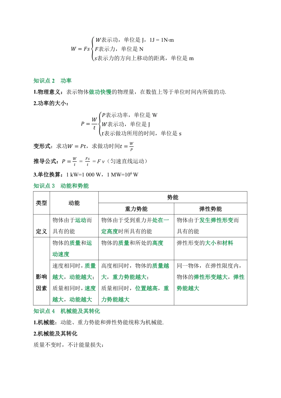 2026中考冲刺物理第5期：功和机械能、简单机械.pdf_第2页