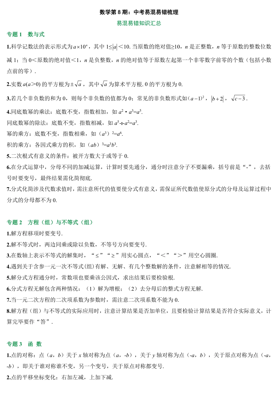 2026中考冲刺数学第8期：中考易混易错梳理.pdf_第1页