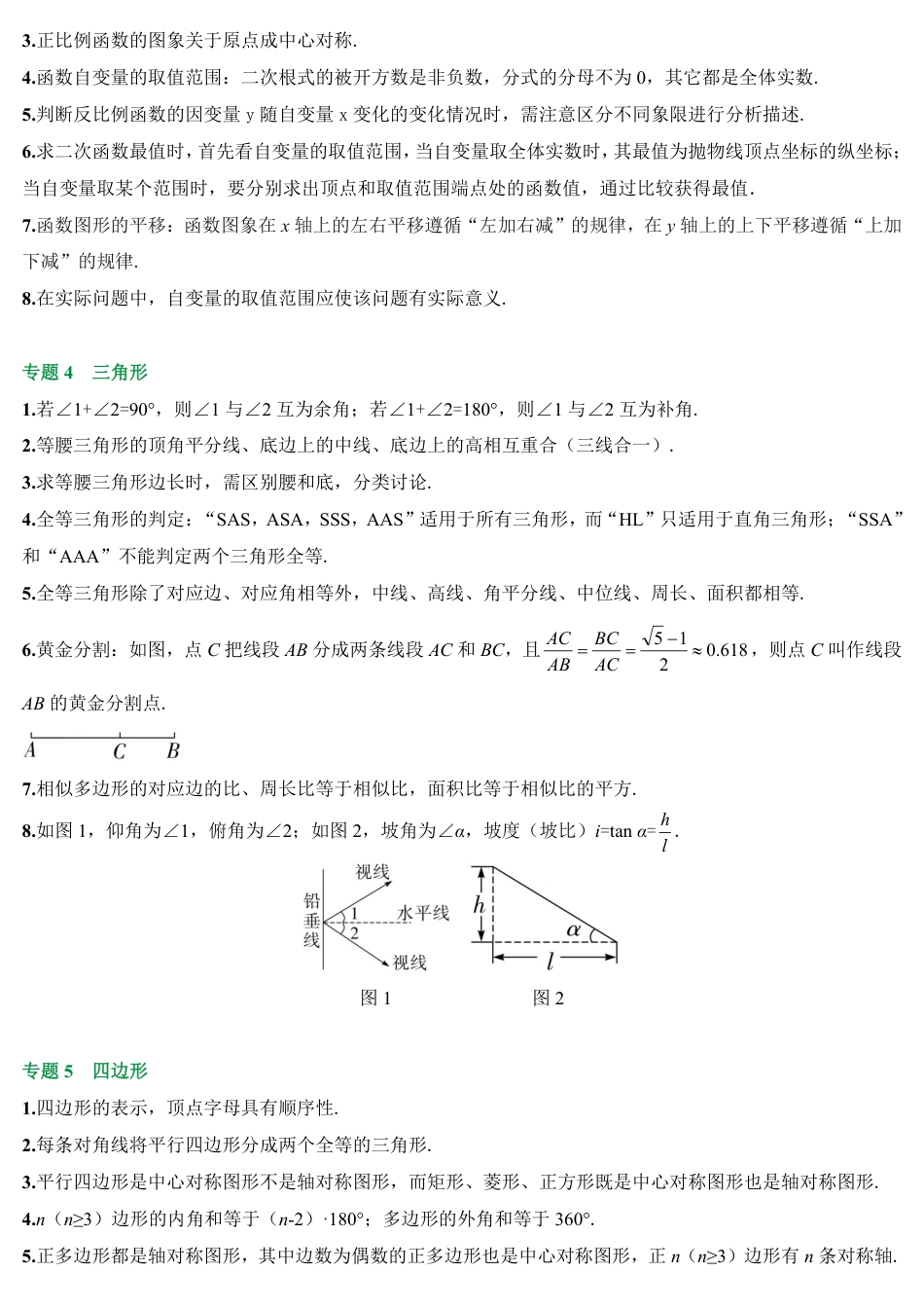 2026中考冲刺数学第8期：中考易混易错梳理.pdf_第2页