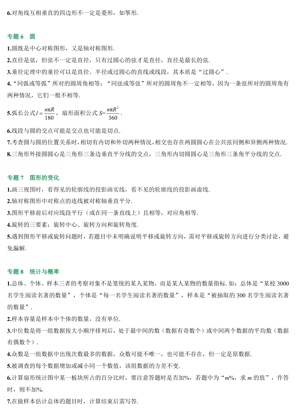 2026中考冲刺数学第8期：中考易混易错梳理.pdf_第3页