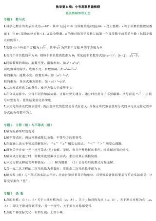 2026中考冲刺数学第8期：中考易混易错梳理.pdf